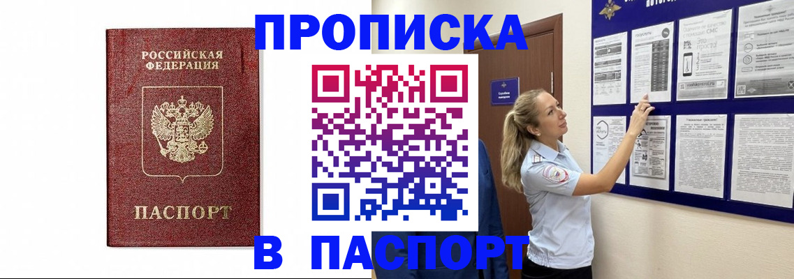 прописка для работы в Чувашии